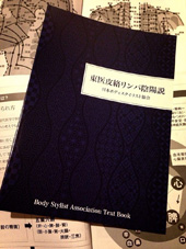 東医皮絡リンパ陰陽説テキスト